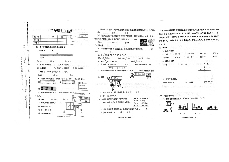 河南省鹤壁市浚县2023-2024学年三年级上学期期末数学试题01