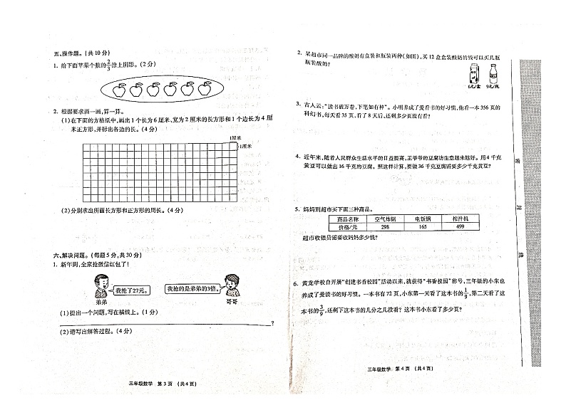 河南省漯河市临颍县2023-2024学年三年级上学期1月期末数学试题第2页