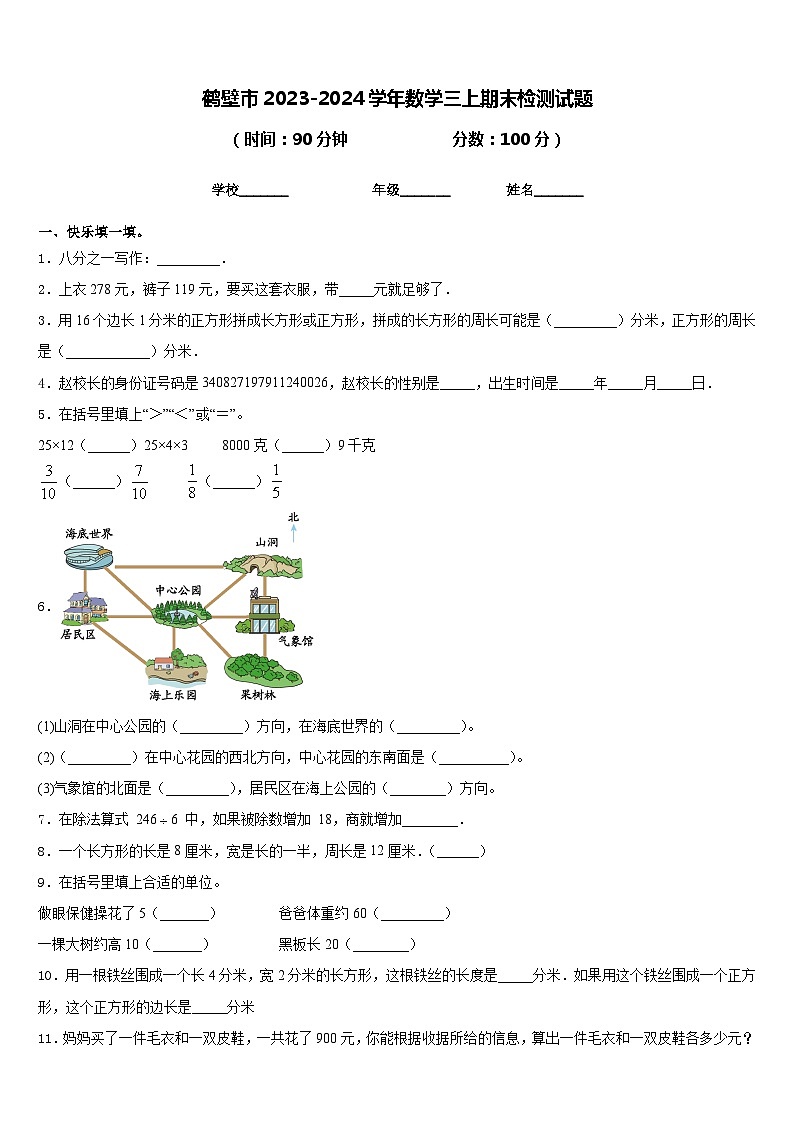 鹤壁市2023-2024学年数学三上期末检测试题含答案01