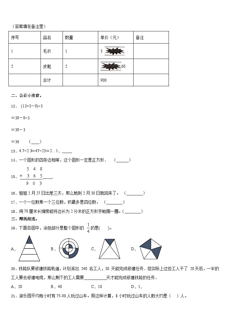 鹤壁市2023-2024学年数学三上期末检测试题含答案02