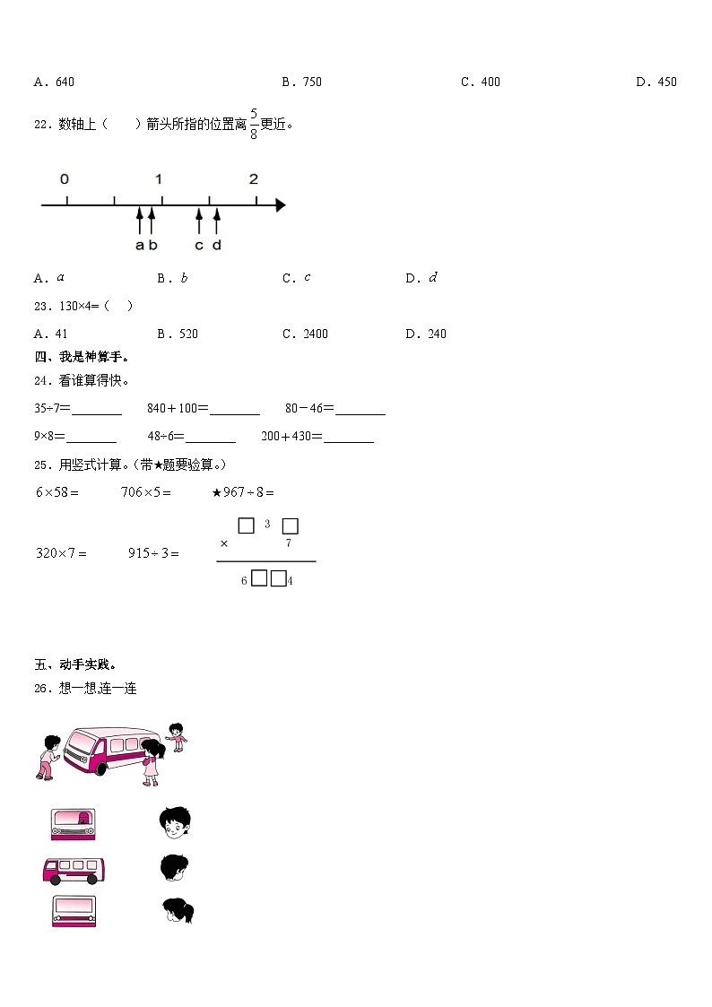 鹤壁市2023-2024学年数学三上期末检测试题含答案03
