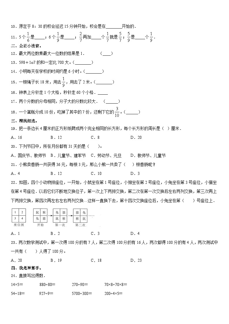 鹤壁市浚县2023-2024学年数学三年级第一学期期末监测试题含答案第2页