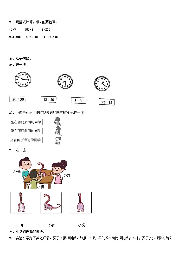 鹤壁市浚县2023-2024学年数学三年级第一学期期末监测试题含答案第3页