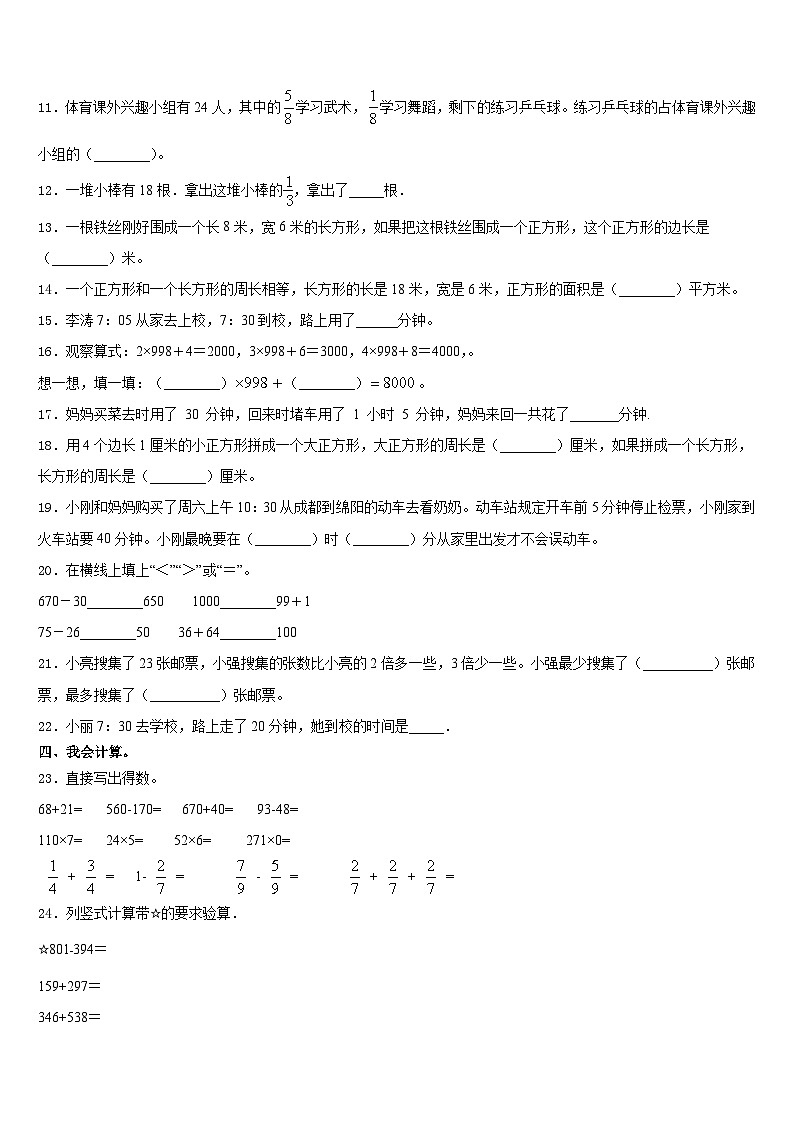 鹤壁市淇滨区2023-2024学年三年级数学第一学期期末质量跟踪监视模拟试题含答案第2页