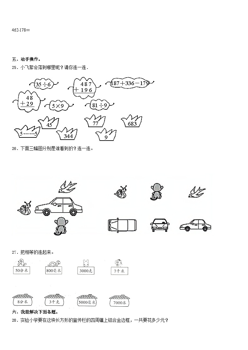 鹤壁市淇滨区2023-2024学年三年级数学第一学期期末质量跟踪监视模拟试题含答案第3页