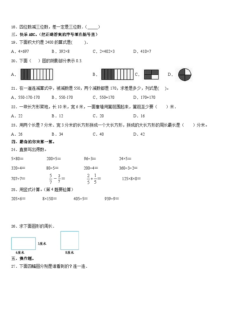 鹤峰县2023-2024学年三年级数学第一学期期末监测试题含答案02