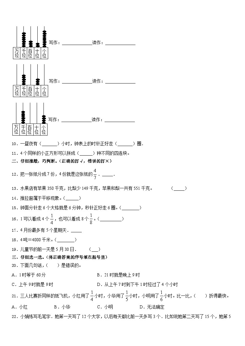 鹤岗市萝北县2023-2024学年数学三上期末经典模拟试题含答案02