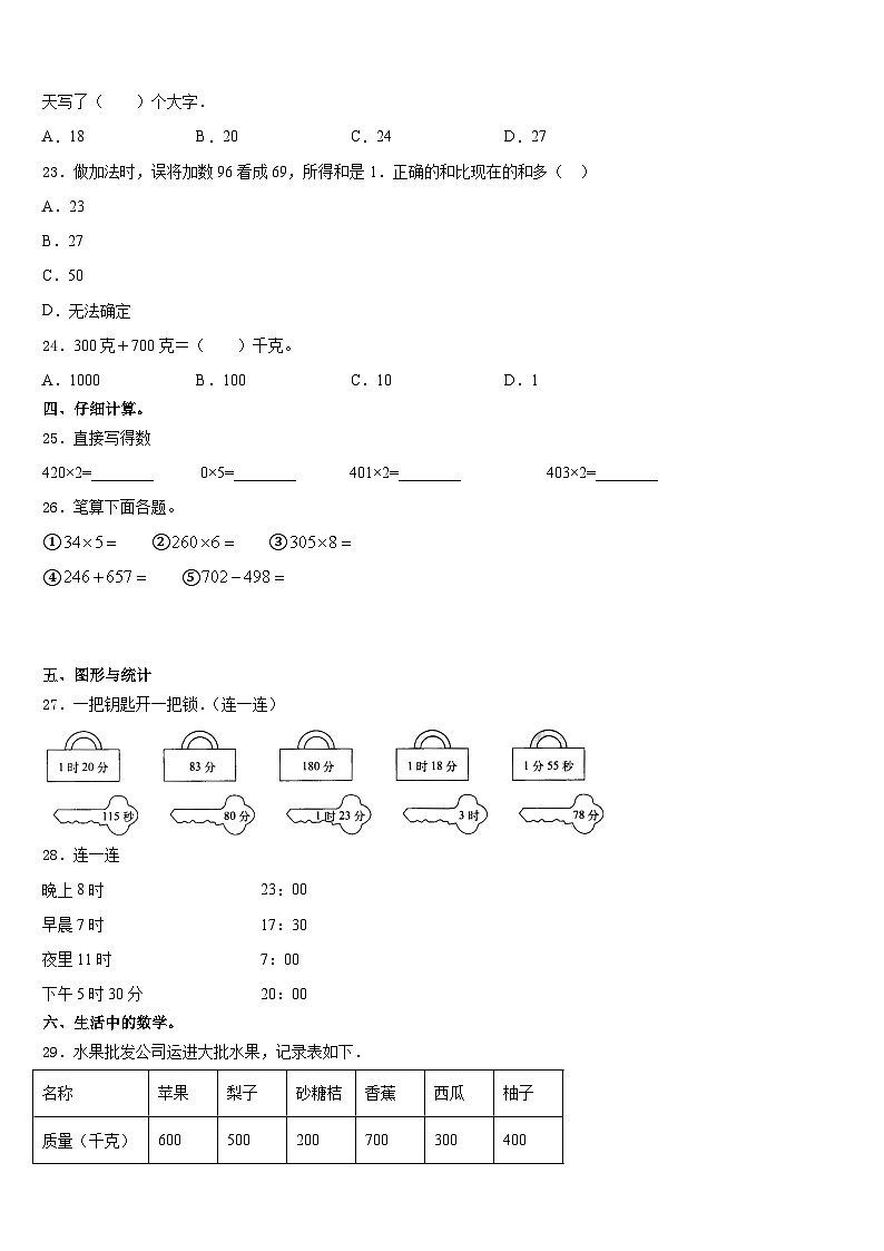 鹤岗市萝北县2023-2024学年数学三上期末经典模拟试题含答案03