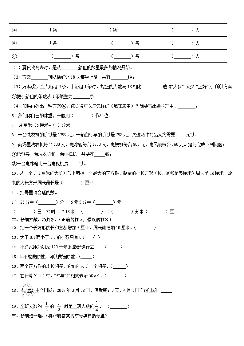 鹤岗市绥滨县2023-2024学年数学三年级第一学期期末教学质量检测模拟试题含答案02