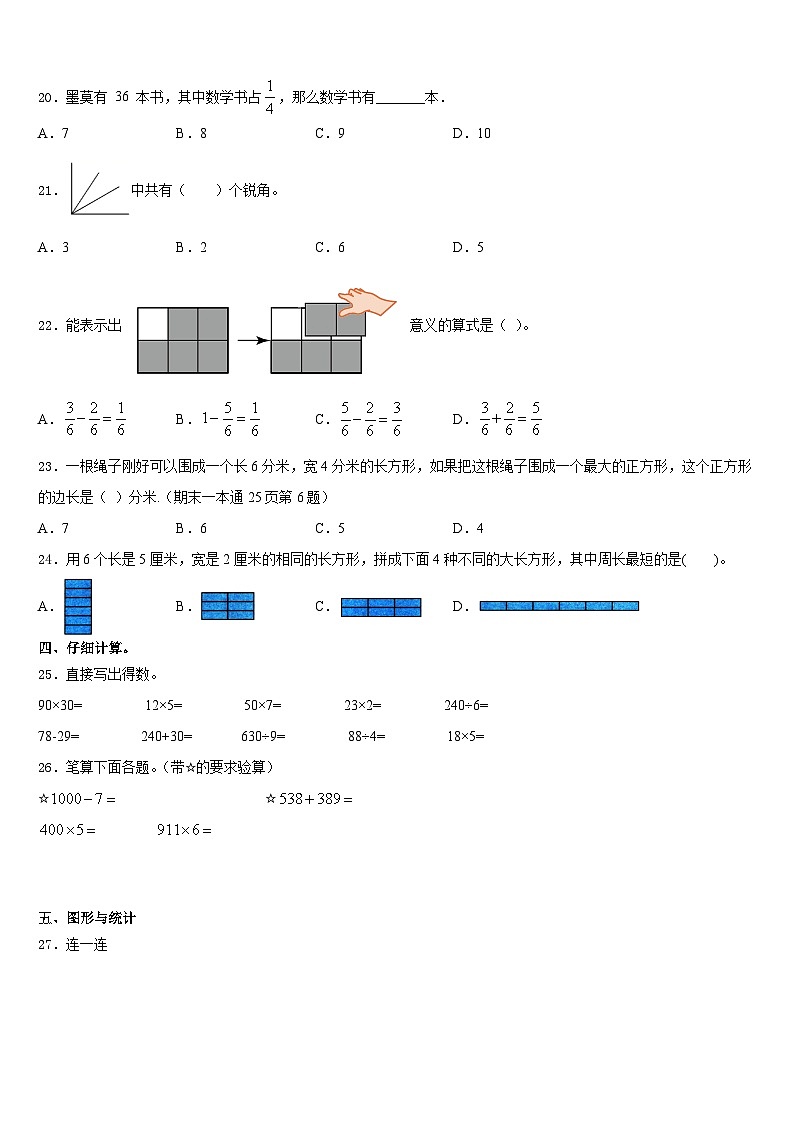 鹤岗市绥滨县2023-2024学年数学三年级第一学期期末教学质量检测模拟试题含答案03