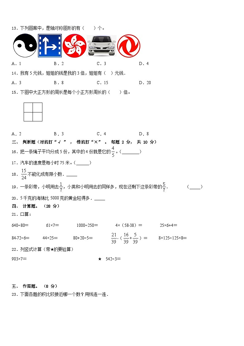 鹤庆县2023-2024学年数学三上期末教学质量检测模拟试题含答案第2页