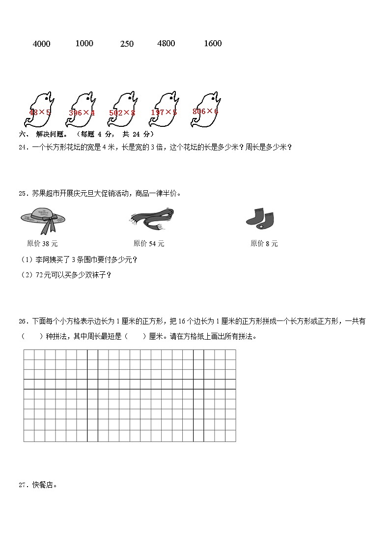 鹤庆县2023-2024学年数学三上期末教学质量检测模拟试题含答案第3页