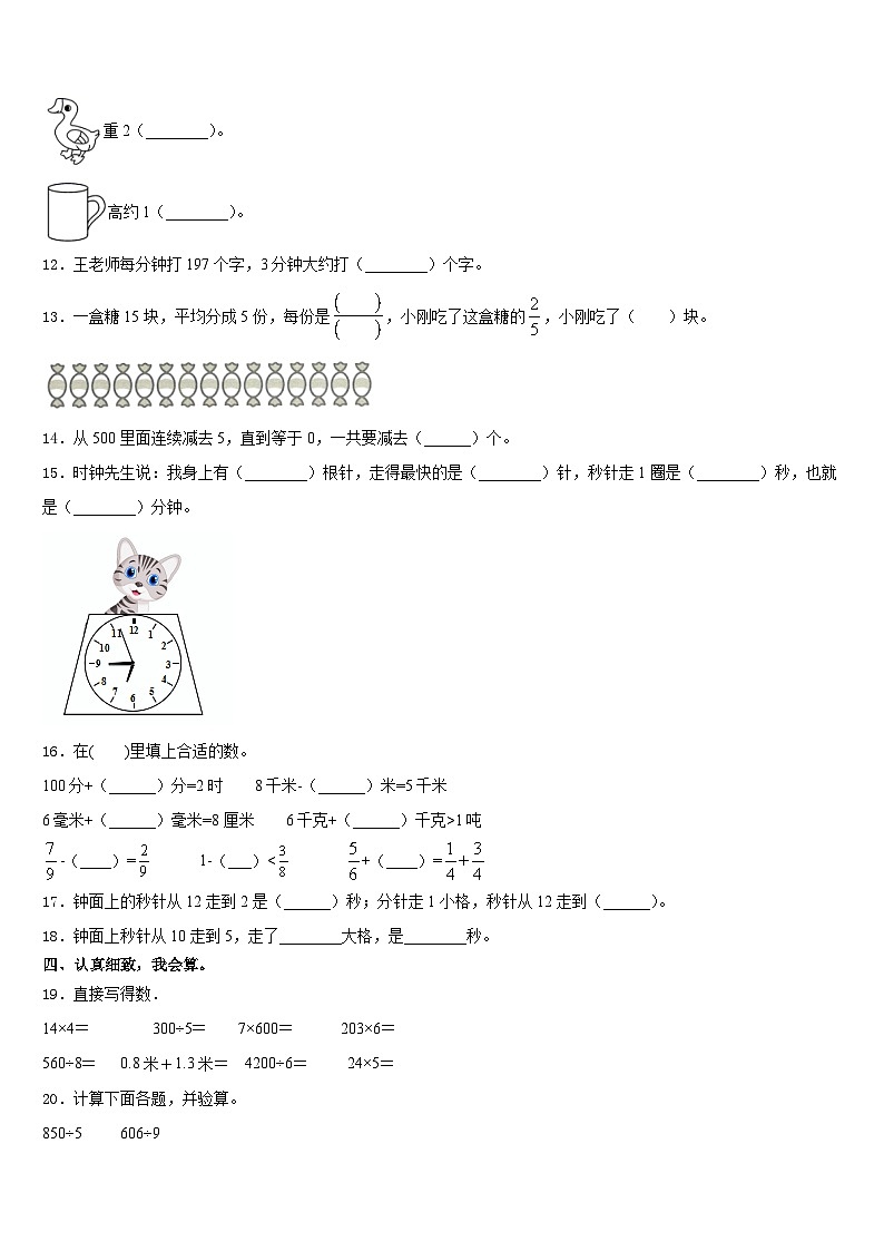 黑河市嫩江县2023-2024学年数学三年级第一学期期末检测试题含答案02