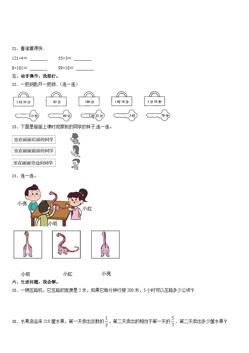 黑河市嫩江县2023-2024学年数学三年级第一学期期末检测试题含答案03