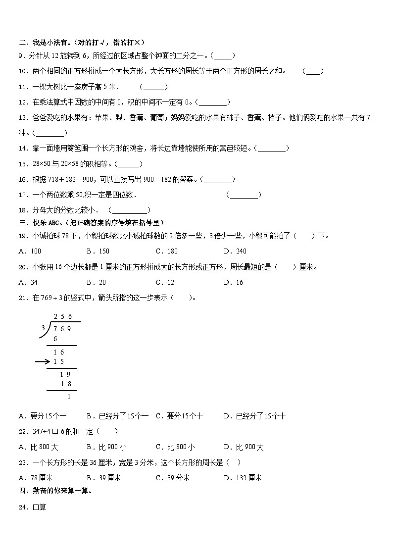 黑河市逊克县2023-2024学年数学三上期末检测试题含答案02