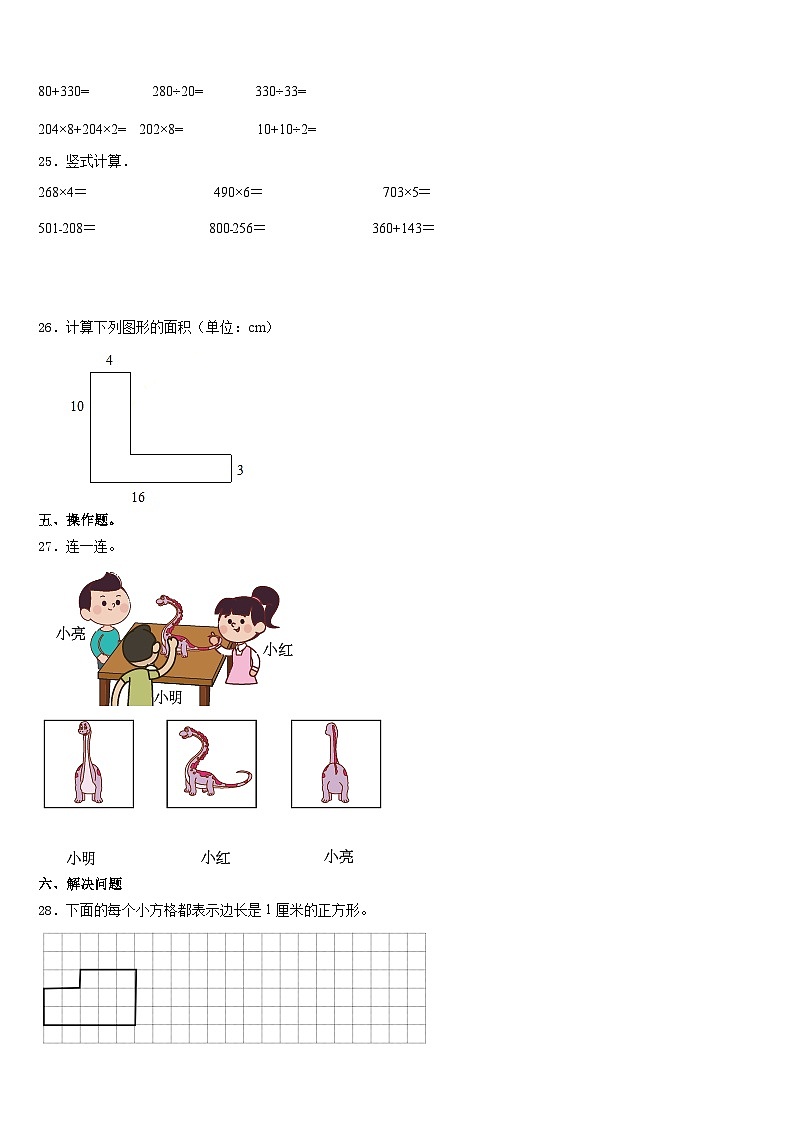 黑河市逊克县2023-2024学年数学三上期末检测试题含答案03