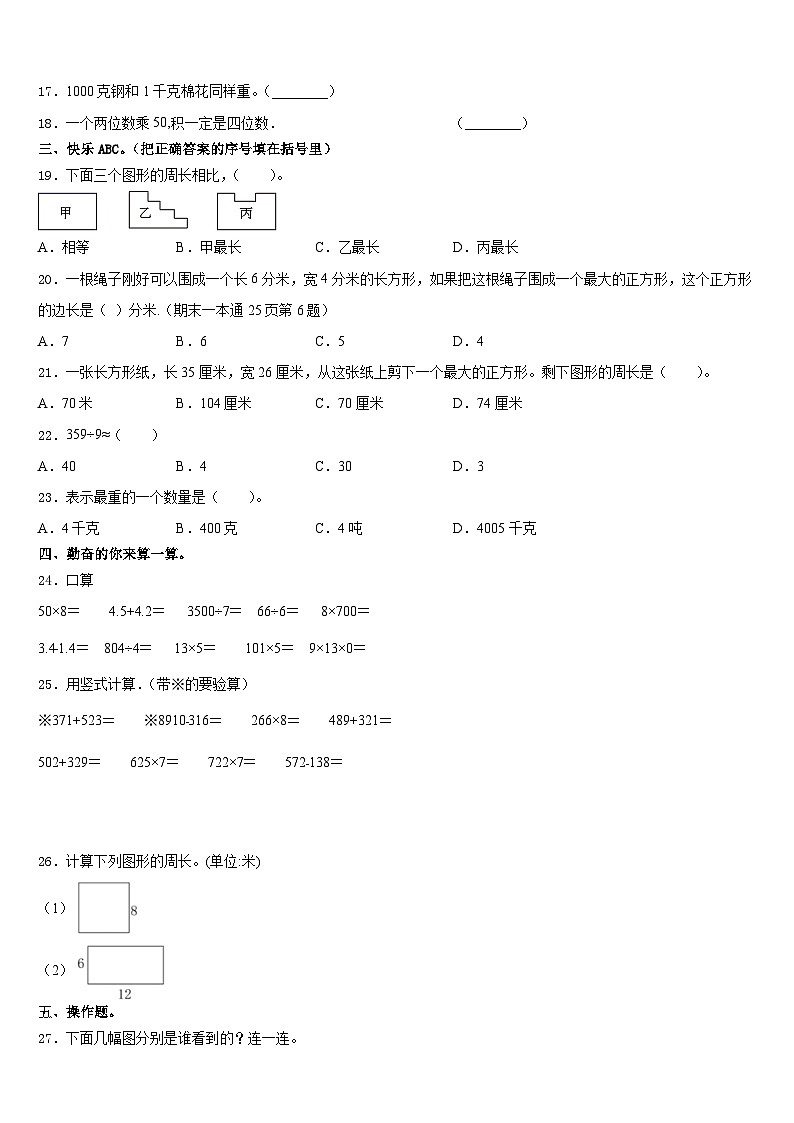 黑龙江省八五八农场学校2023-2024学年数学三上期末质量检测模拟试题含答案02