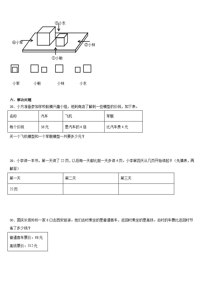 黑龙江省八五八农场学校2023-2024学年数学三上期末质量检测模拟试题含答案03