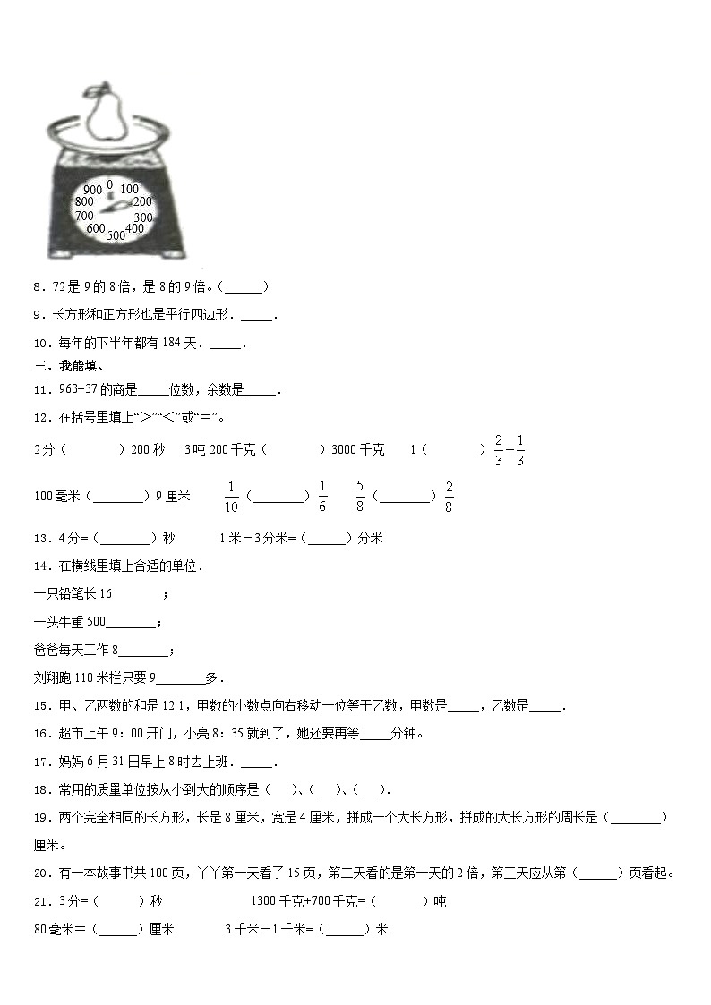 黑龙江省大庆市林甸县2023-2024学年三上数学期末学业质量监测试题含答案02