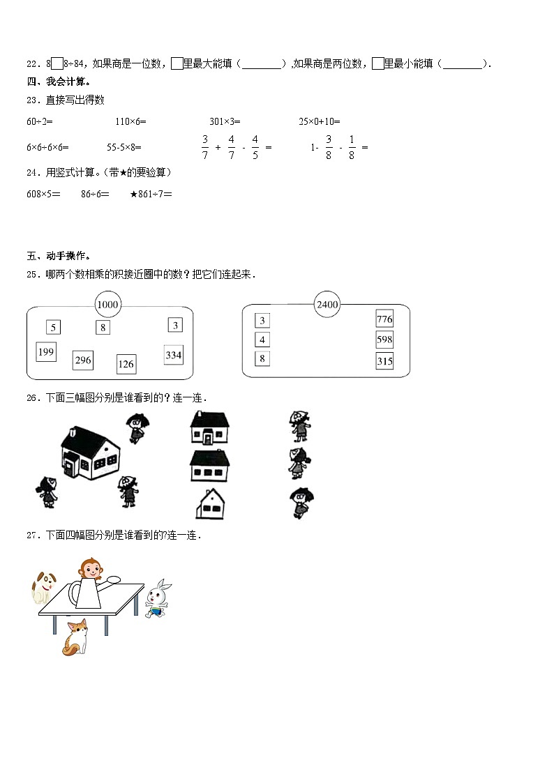 黑龙江省大庆市林甸县2023-2024学年三上数学期末学业质量监测试题含答案03