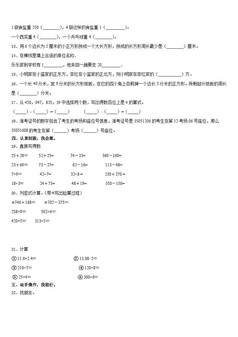 黑龙江省大庆市让胡路区2023-2024学年数学三年级第一学期期末考试试题含答案02