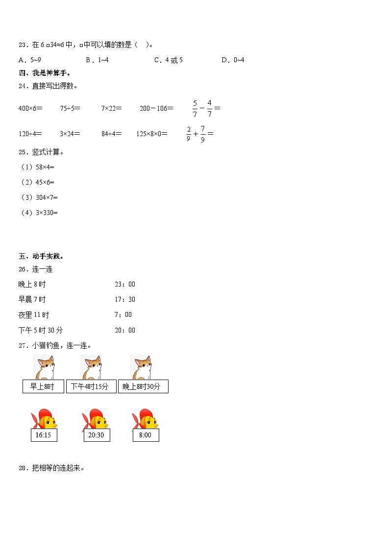 黑龙江省大庆市肇源农场学校2023-2024学年数学三年级第一学期期末预测试题含答案03