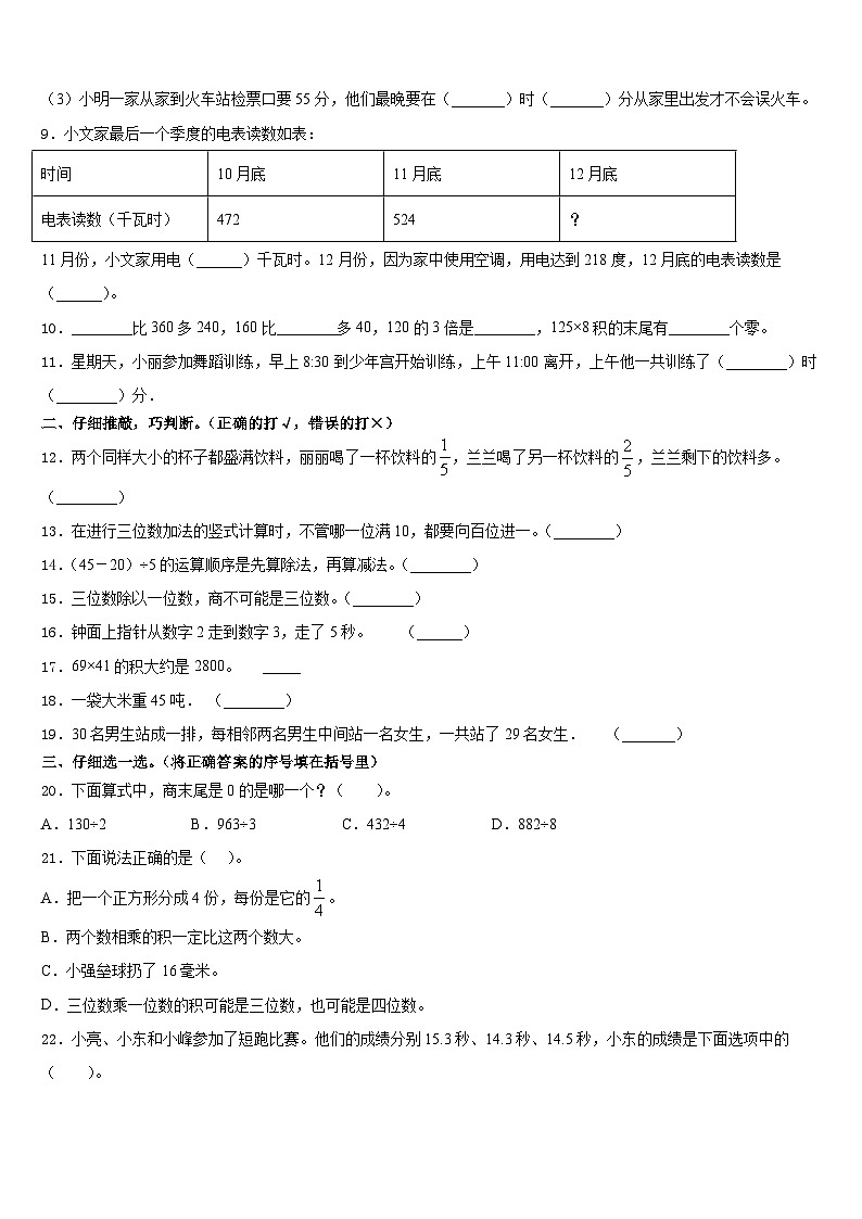 黑龙江省大庆市肇源县2023-2024学年三上数学期末复习检测模拟试题含答案02