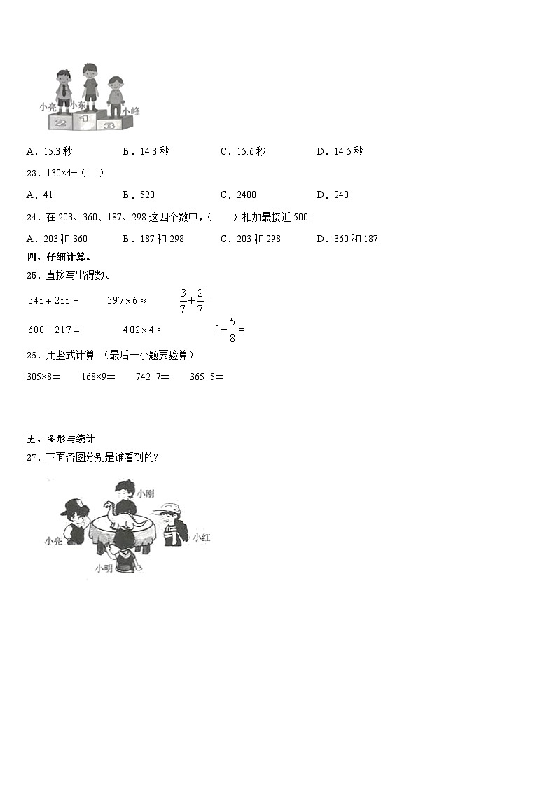黑龙江省大庆市肇源县2023-2024学年三上数学期末复习检测模拟试题含答案03
