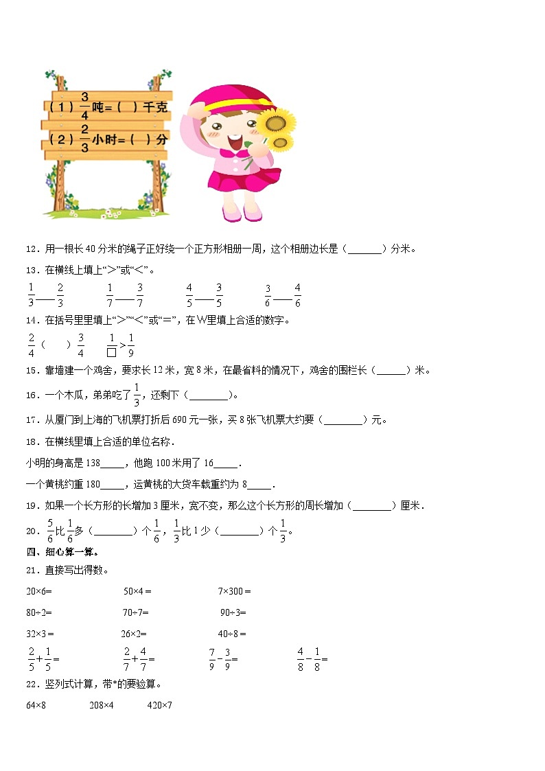 黑龙江省大兴安岭地区呼玛县2023-2024学年数学三上期末调研试题含答案第2页