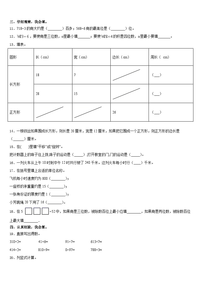 黑龙江省大兴安岭塔河县2023-2024学年数学三年级第一学期期末质量检测模拟试题含答案02