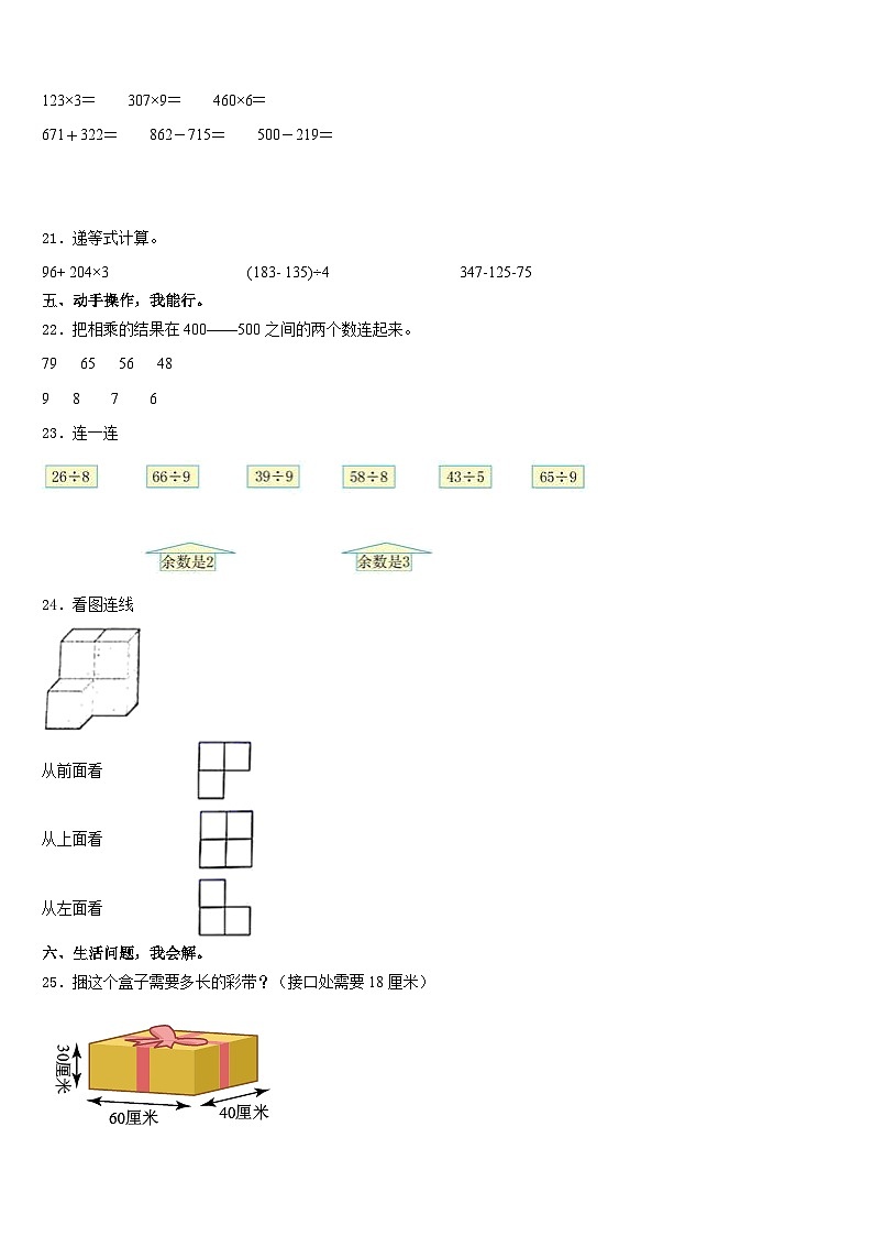 黑龙江省大兴安岭塔河县2023-2024学年数学三年级第一学期期末质量检测模拟试题含答案03