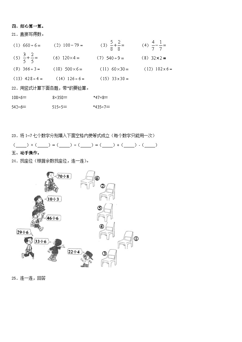 黑龙江省大兴安岭塔河县小学2023-2024学年数学三年级第一学期期末调研试题含答案03