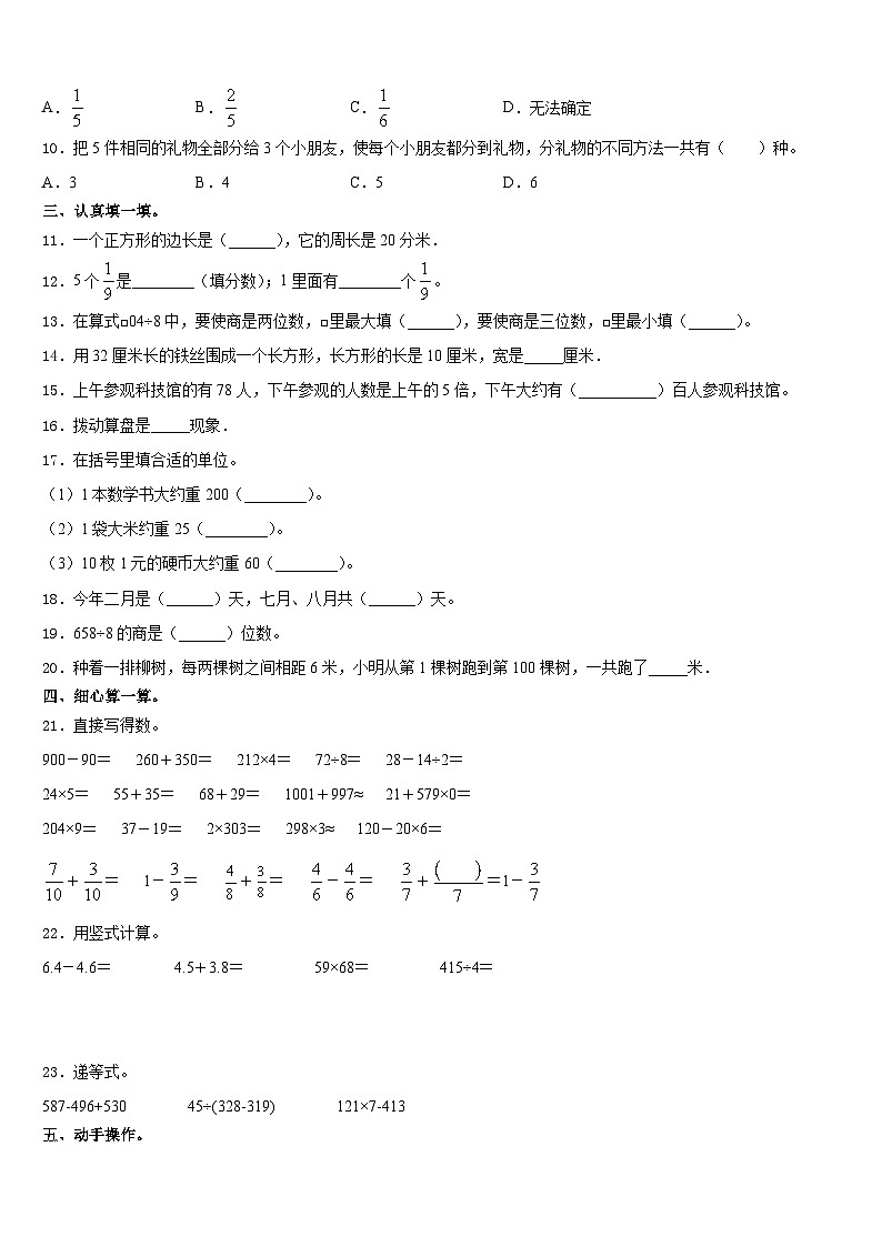 黑龙江省抚远市2023-2024学年数学三上期末预测试题含答案第2页