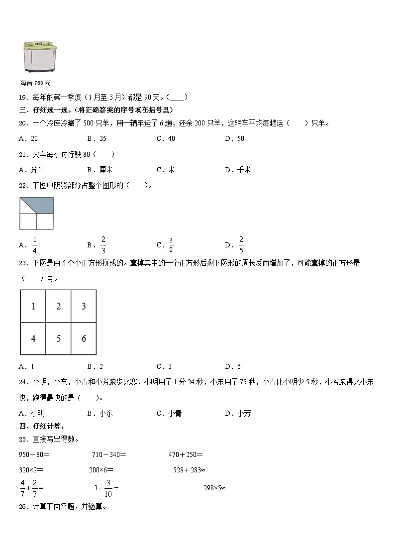 黑龙江省哈尔滨市2023-2024学年三上数学期末综合测试模拟试题含答案02