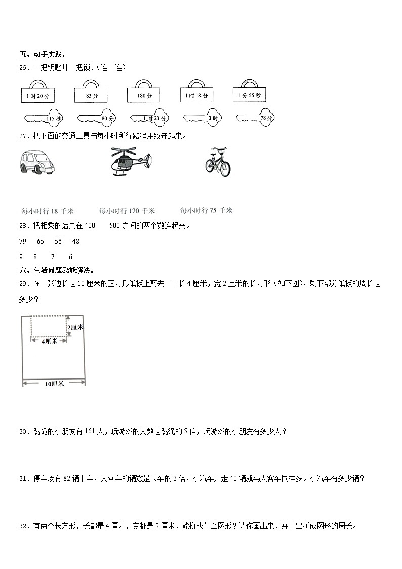 黑龙江省哈尔滨市木兰县小学2023-2024学年三上数学期末预测试题含答案第3页