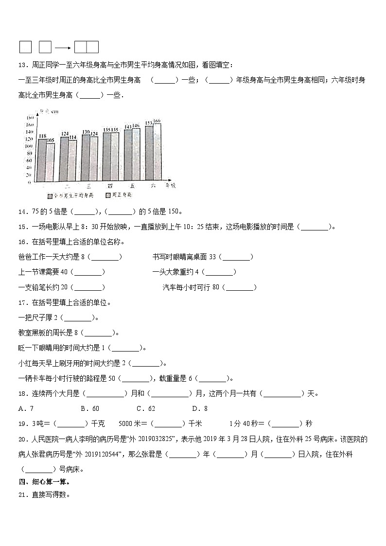 黑龙江省哈尔滨市通河县2023-2024学年三年级数学第一学期期末复习检测试题含答案第2页