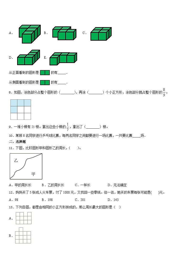 黑龙江省佳木斯市第六小学2023-2024学年数学三上期末质量检测模拟试题含答案第2页