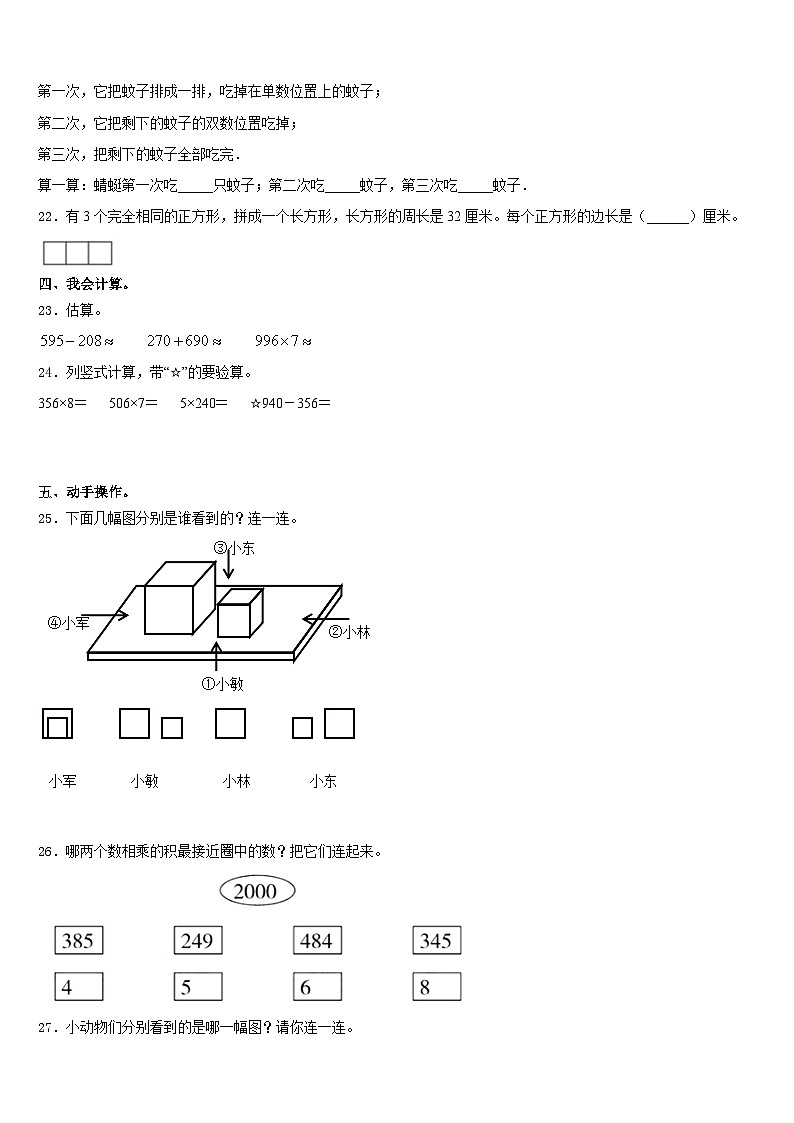 黑龙江省佳木斯市郊区小学2023-2024学年三上数学期末检测模拟试题含答案第3页