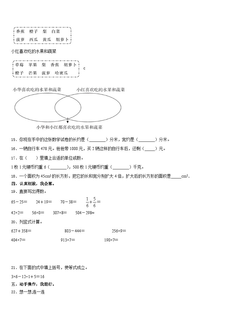黑龙江省佳木斯市郊区小学2023-2024学年数学三上期末经典模拟试题含答案第2页