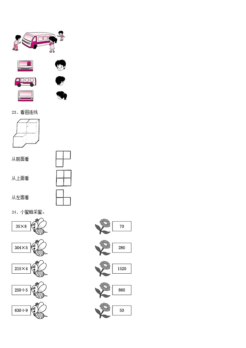 黑龙江省佳木斯市郊区小学2023-2024学年数学三上期末经典模拟试题含答案第3页