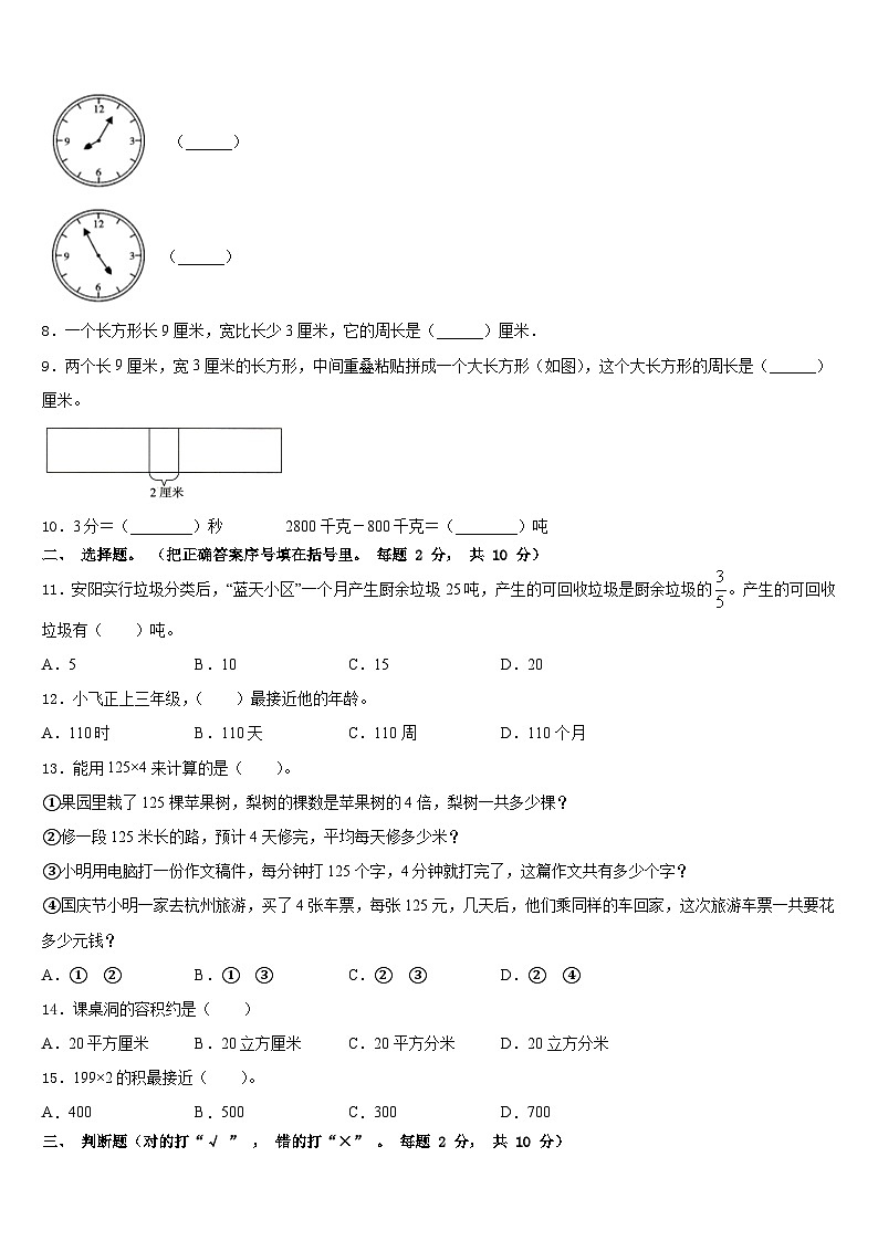 黑龙江省佳木斯市汤原县2023-2024学年三年级数学第一学期期末综合测试模拟试题含答案第2页