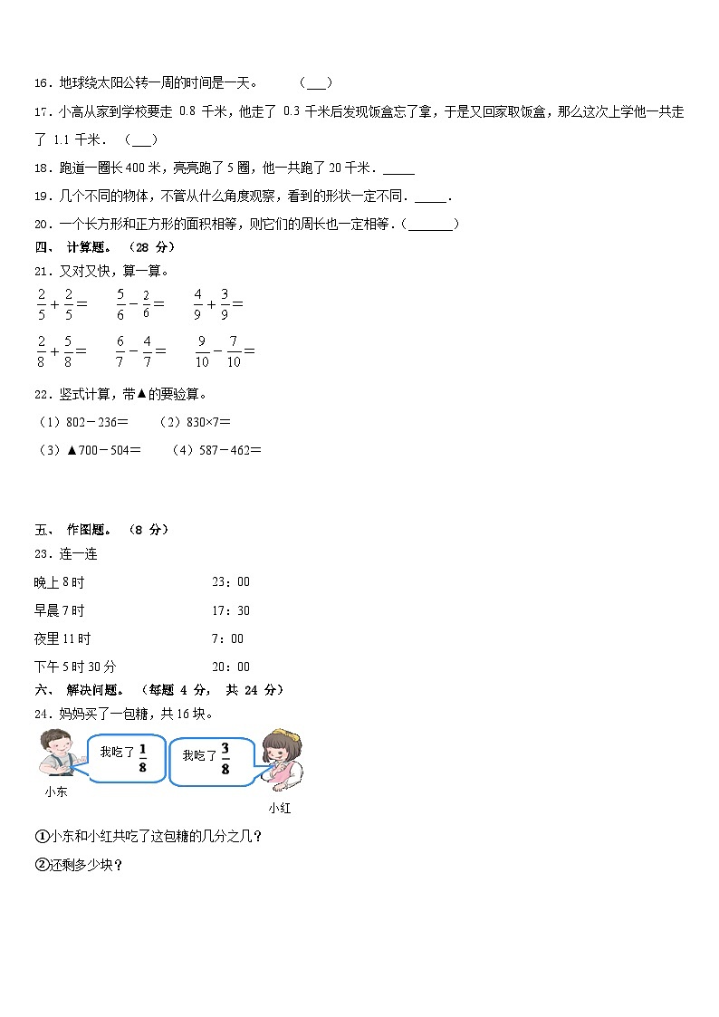 黑龙江省佳木斯市汤原县2023-2024学年三年级数学第一学期期末综合测试模拟试题含答案第3页