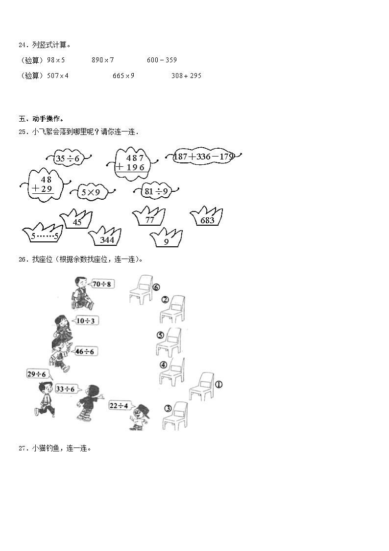 黑龙江省佳木斯市同江市前进学校2023-2024学年三年级数学第一学期期末教学质量检测模拟试题含答案第3页