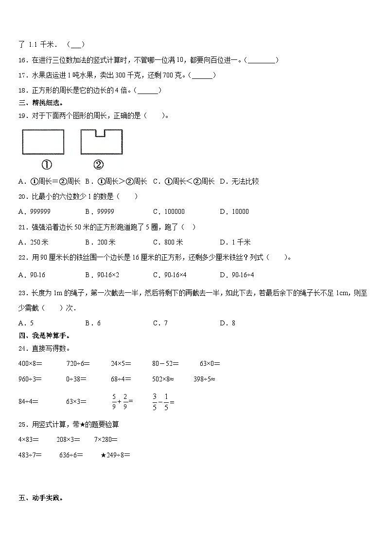 黑龙江省牡丹江市2023-2024学年三上数学期末联考模拟试题含答案第2页