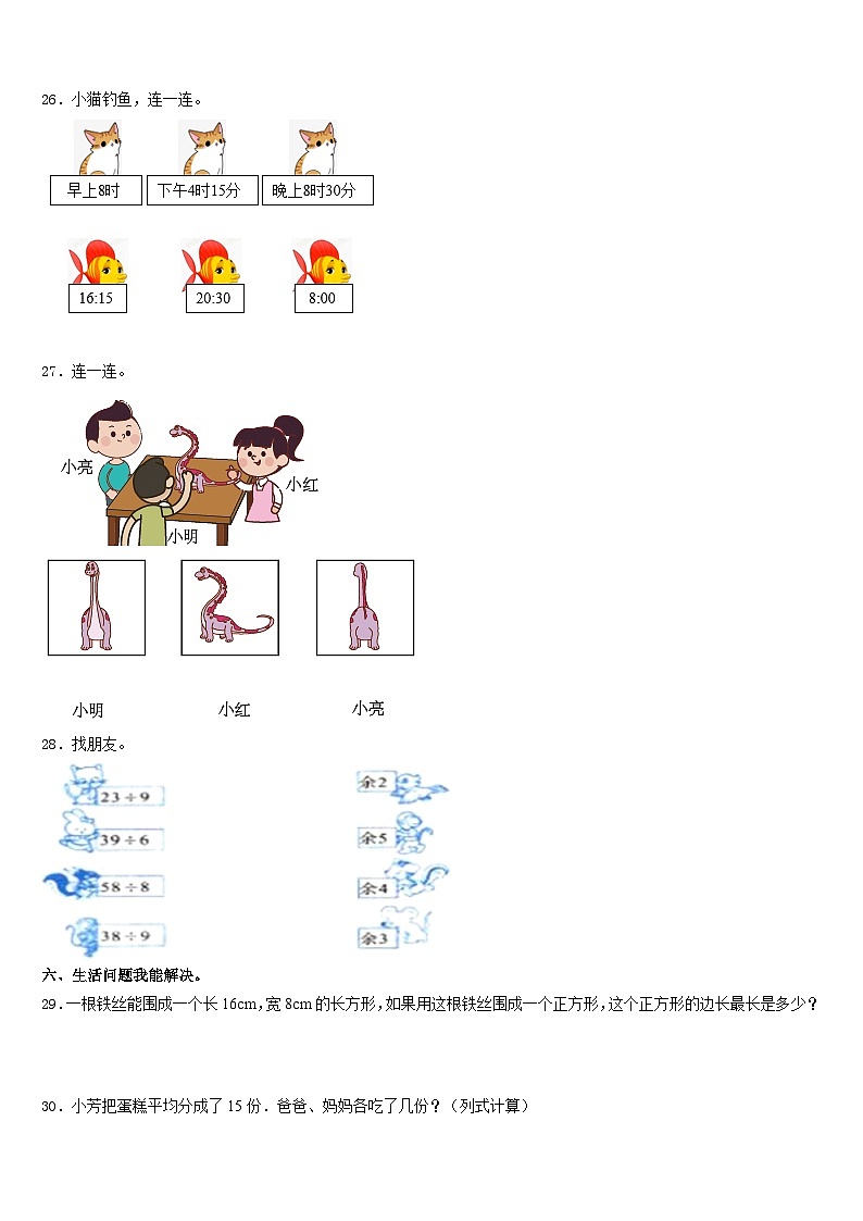 黑龙江省牡丹江市2023-2024学年三上数学期末联考模拟试题含答案第3页