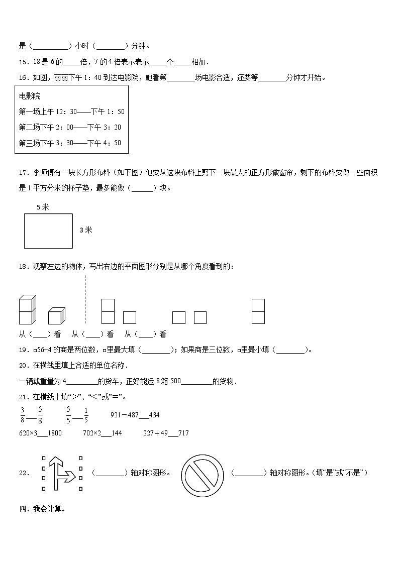 黑龙江省牡丹江市东安区2023-2024学年三年级数学第一学期期末检测模拟试题含答案第2页