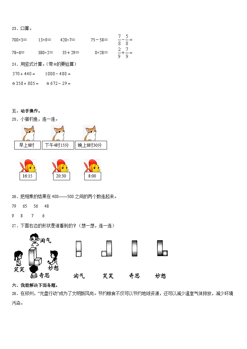 黑龙江省牡丹江市东安区2023-2024学年三年级数学第一学期期末检测模拟试题含答案第3页