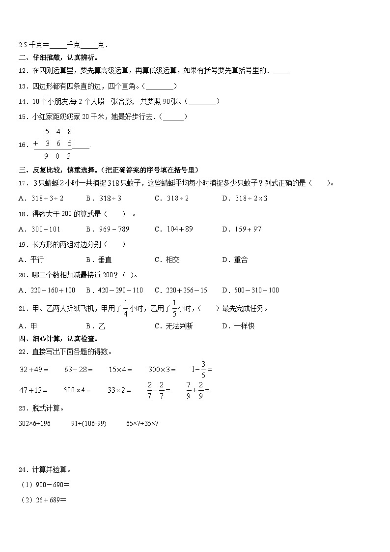 黑龙江省牡丹江市海林市2023-2024学年三上数学期末联考模拟试题含答案02
