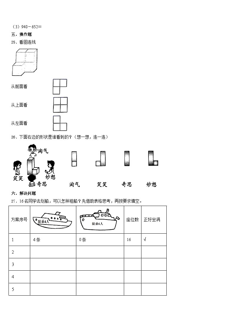 黑龙江省牡丹江市海林市2023-2024学年三上数学期末联考模拟试题含答案03