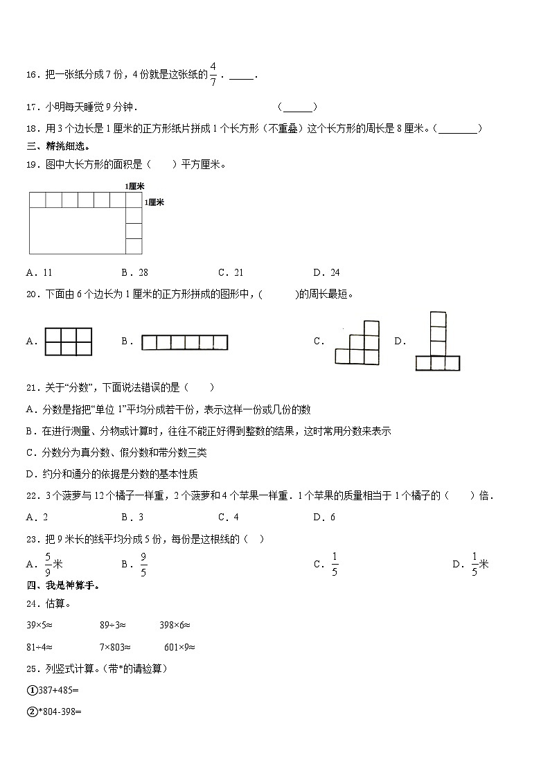 黑龙江省牡丹江市照庆小学2023-2024学年数学三年级第一学期期末调研试题含答案第2页